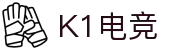 k1电竞-王者之路,第一选择